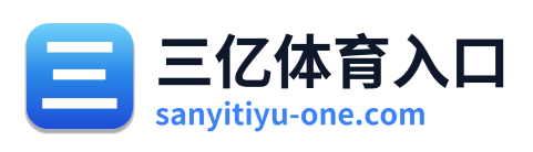 三亿体育入口 Logo